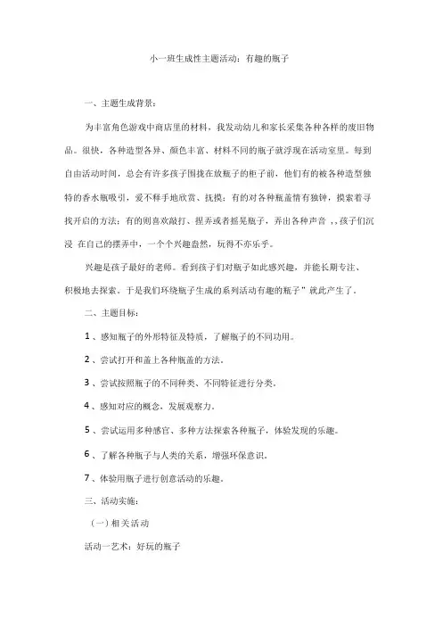 幼儿园-生成性主题活动
