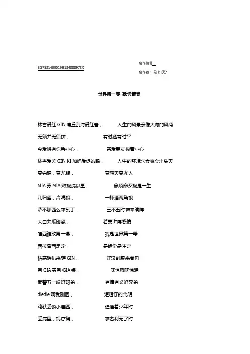 世界第一等 歌词谐音