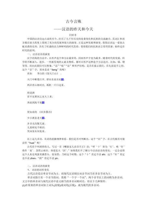 新人教版选修《古今言殊——汉语的昨天和今天》教案2篇