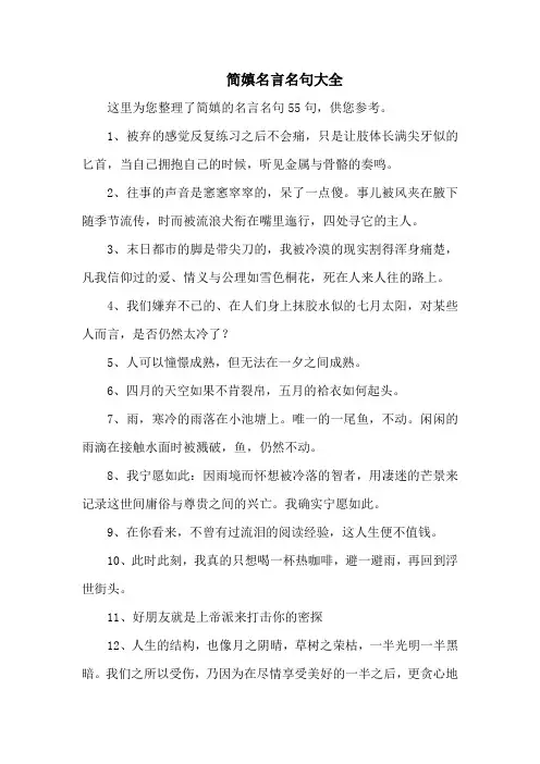 简嫃名言名句大全-55句