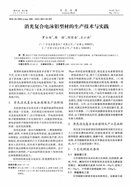消光复合电泳铝型材的生产技术与实践