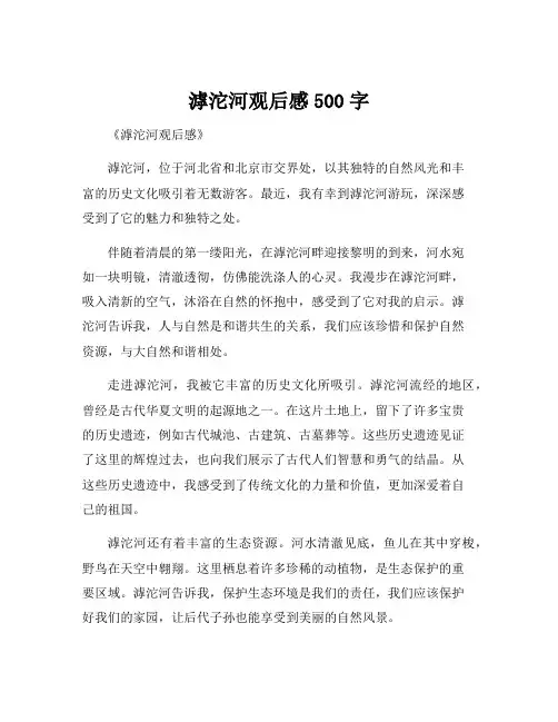 滹沱河观后感500字
