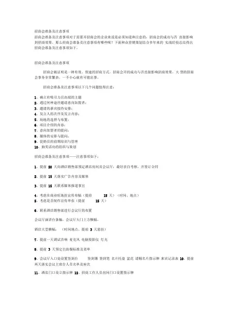 招商会准备及注意事项