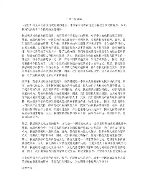 三提升发言稿