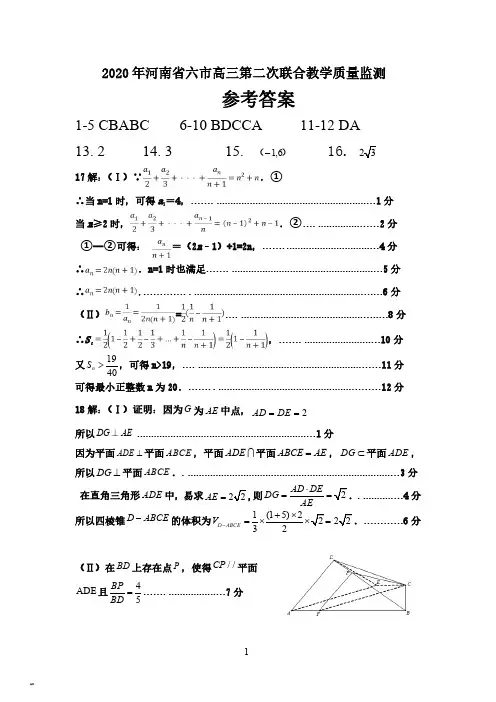 2020高考模拟河南六市-文数答案