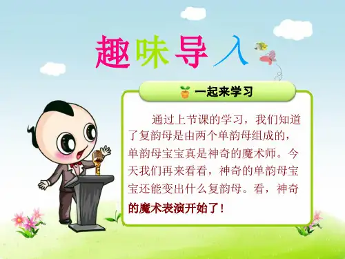 部编版教材《aoouiu》优秀ppt课件