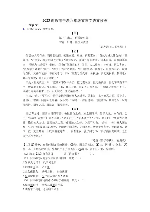 2023南通市中考九年级文言文语文试卷