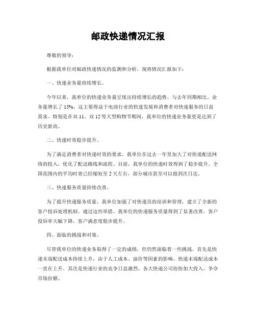 邮政快递情况汇报