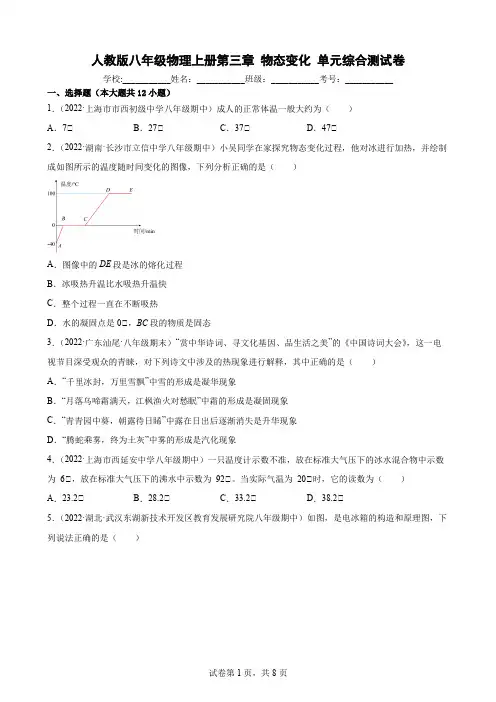 人教版八年级上册物理第三章 物态变化单元试题含答案