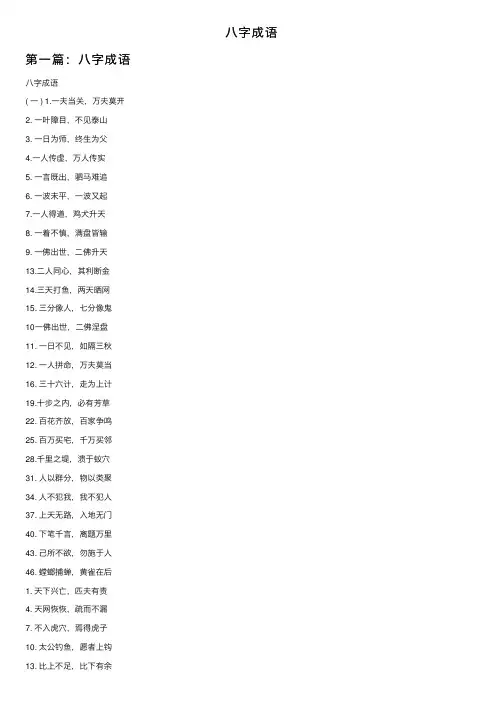 八字成语——精选推荐