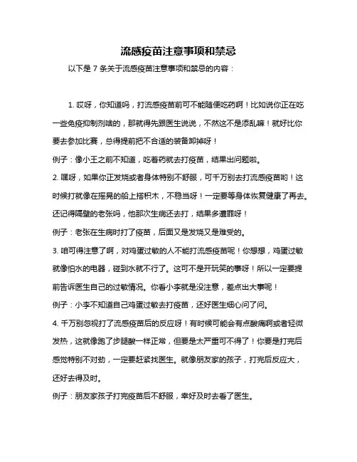 流感疫苗注意事项和禁忌
