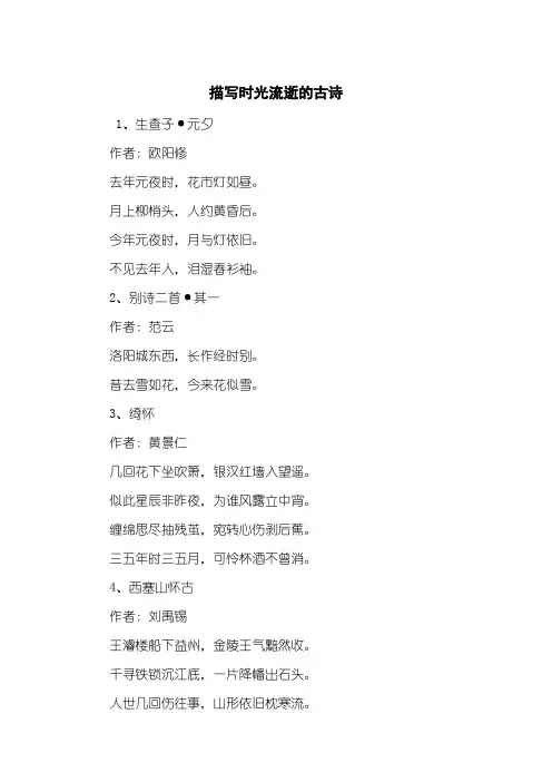 描写时光流逝的古诗