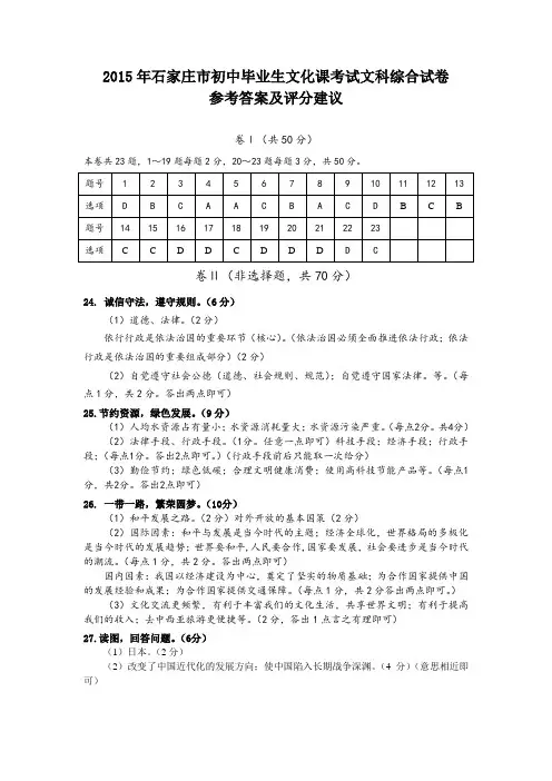 2015年石家庄市初中毕业班质量检测二答案文综答案