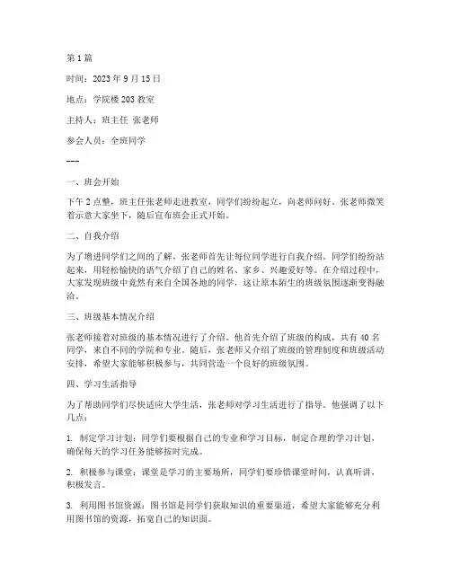 大学生入学班级班会记录(3篇)