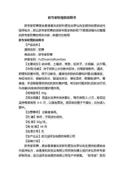 肤专家软膏的说明书