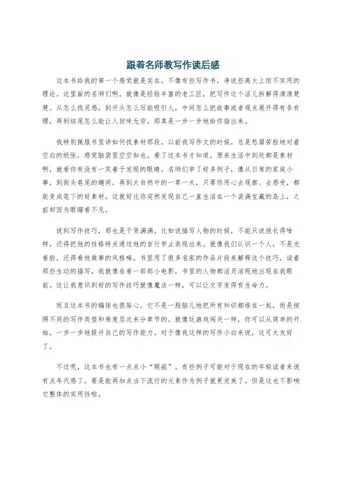 跟着名师教写作读后感