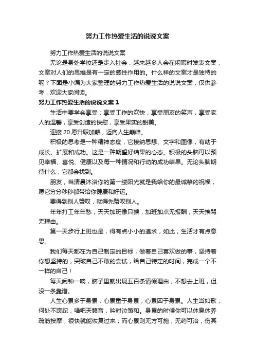 努力工作热爱生活的说说文案
