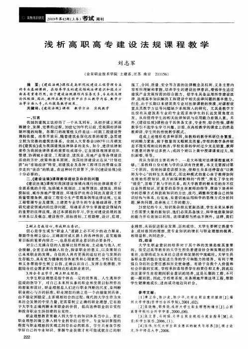浅析高职高专建设法规课程教学