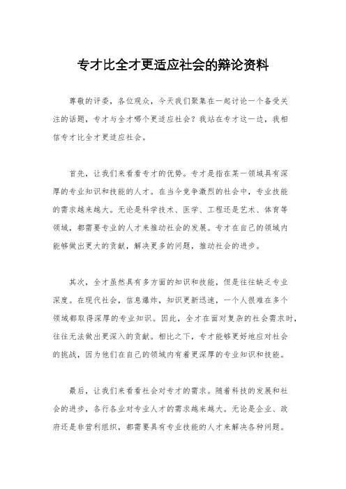 专才比全才更适应社会的辩论资料