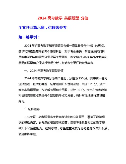 2024高考数学 英语题型 分值