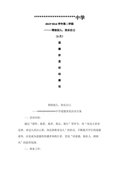 道德讲堂教案帮助别人快乐自己