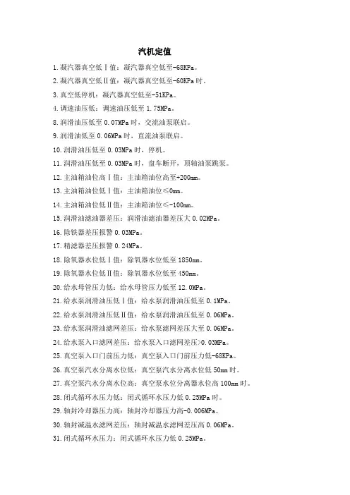 电厂汽机定值