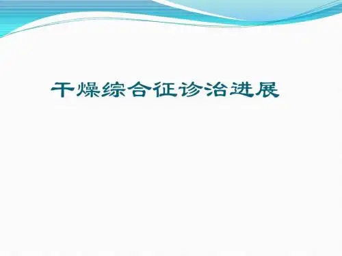 干燥