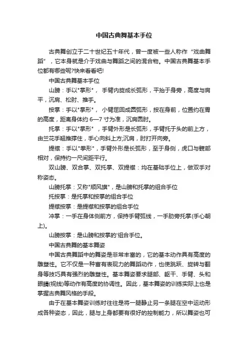 中国古典舞基本手位