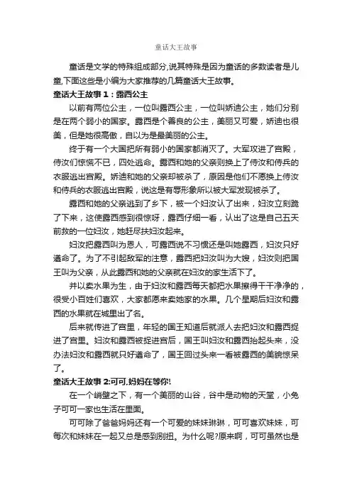 童话大王故事_童话故事