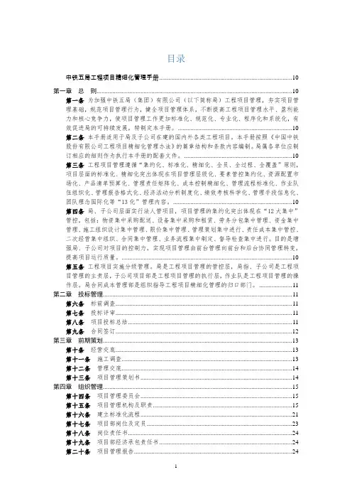 工程项目精细化管理手册