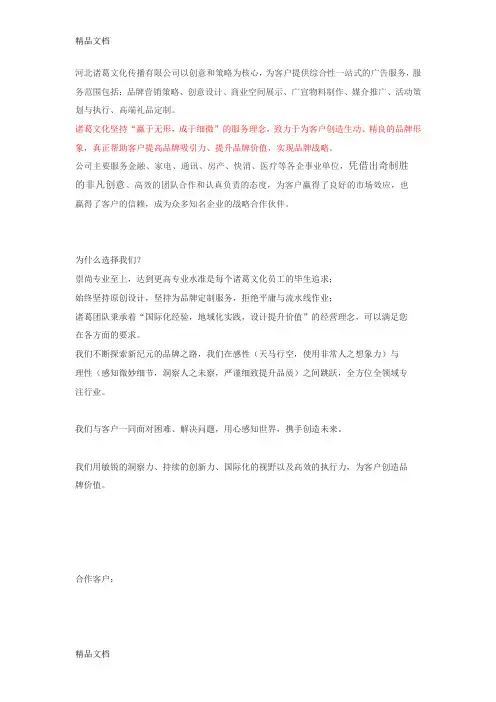 企业文化最新范本word版本