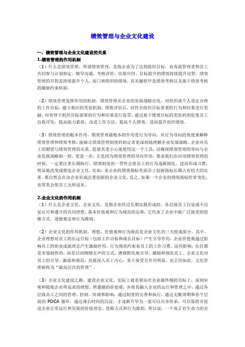 绩效管理与企业文化建设