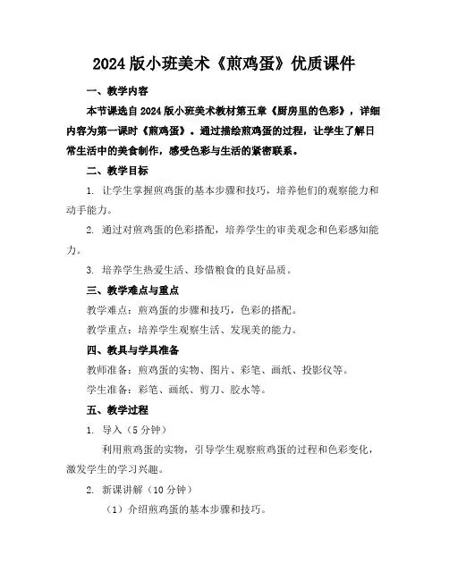 2024版小班美术《煎鸡蛋》优质课件