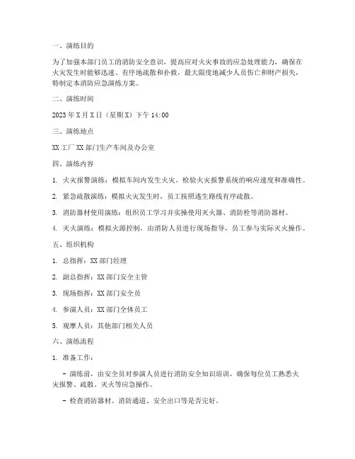 工厂部门消防应急演练方案
