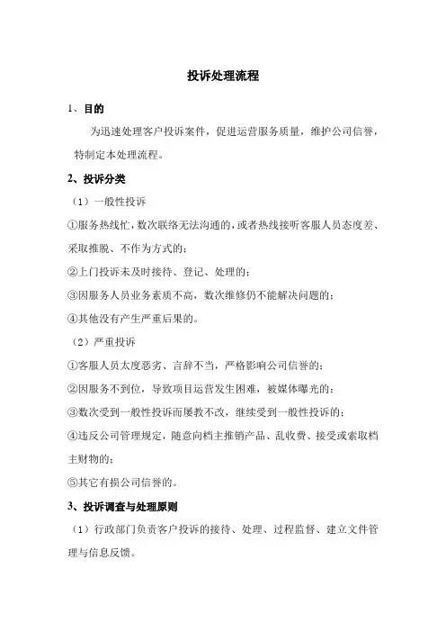 投诉处理流程