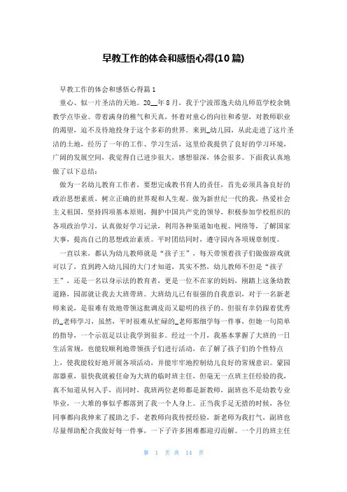早教工作的体会和感悟心得(10篇)