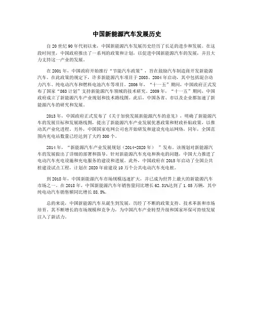 中国新能源汽车发展历史