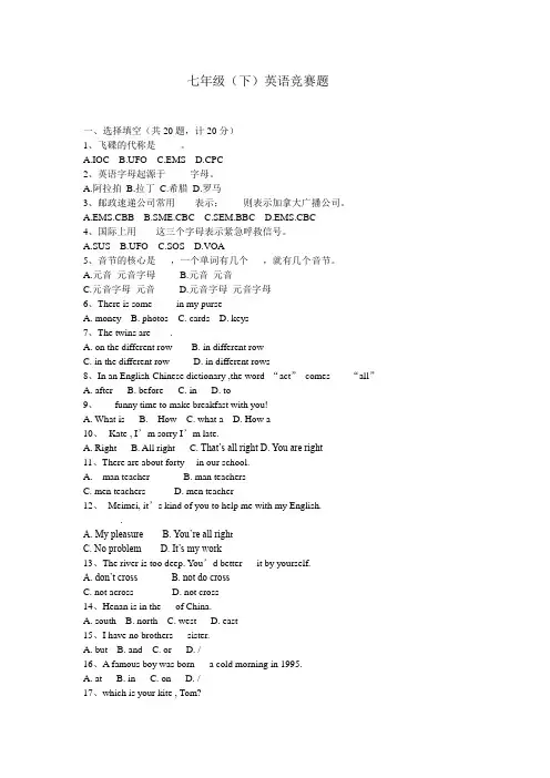 人教版七年级(下)英语竞赛题及答案