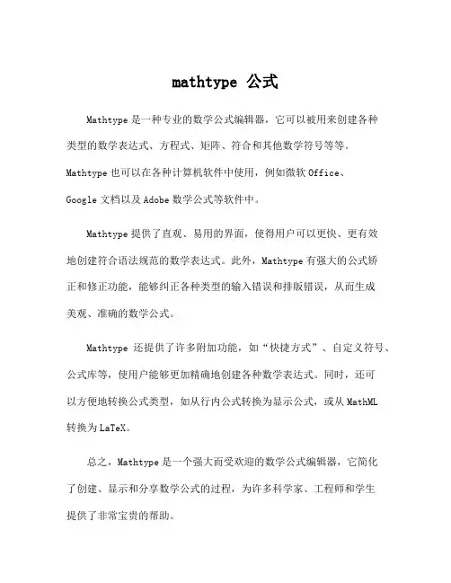 mathtype 公式