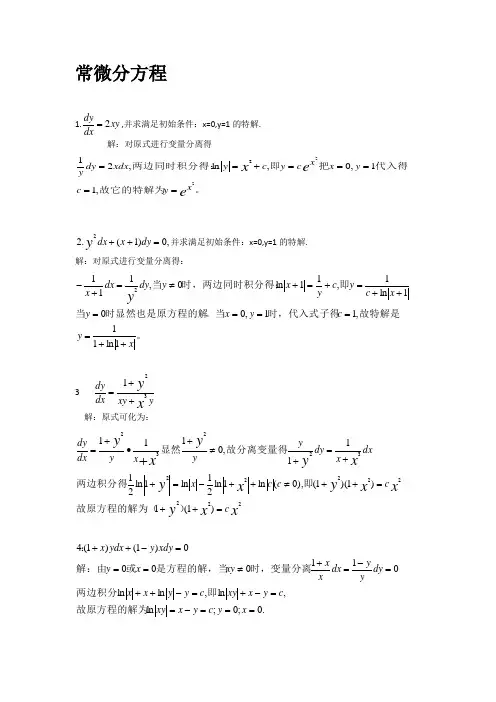 常微分方程第三版课后答案