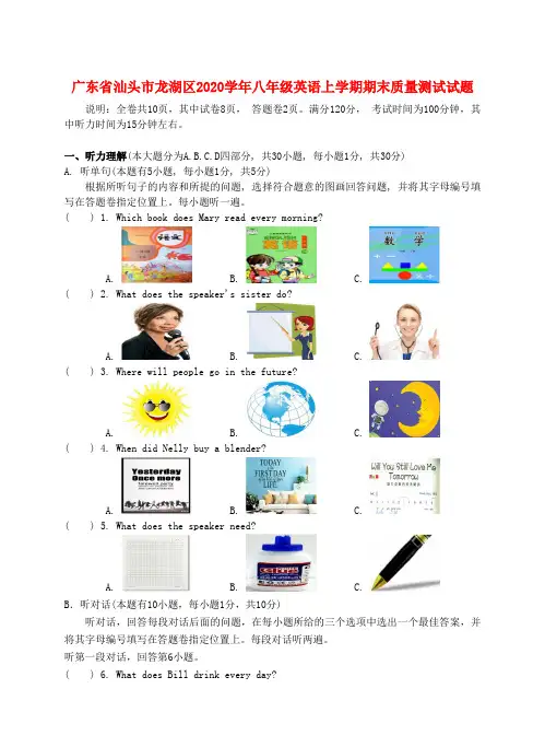广东省汕头市龙湖区2020学年八年级英语上学期期末质量测试试题