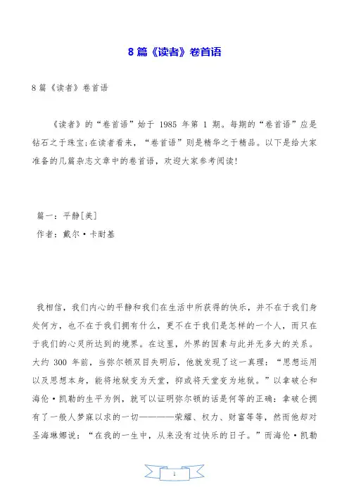 8篇《读者》卷首语.doc