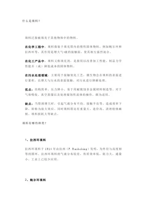 各类型填料介绍