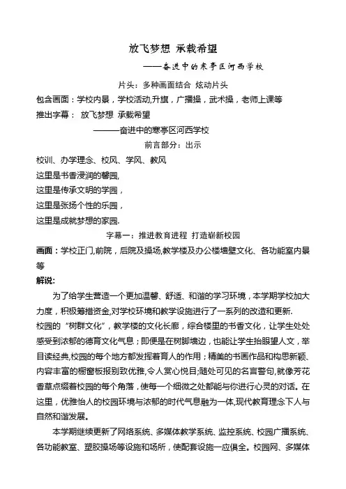 学校宣传片脚本