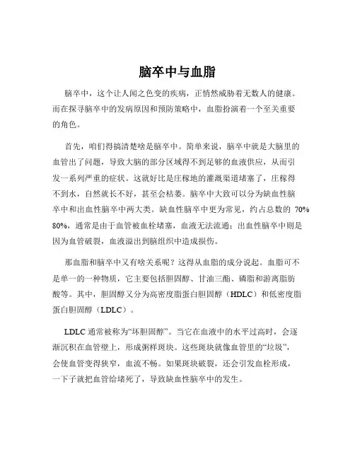 脑卒中与血脂