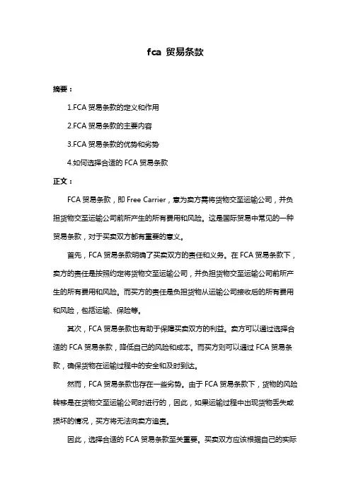 fca 贸易条款