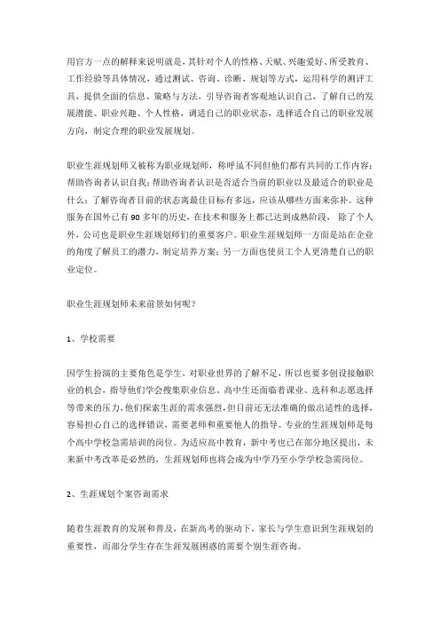 职业生涯规划是啥(什么是职业生涯规划师)