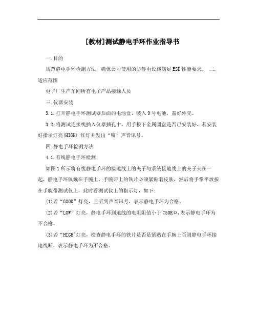 [教材]测试静电手环作业指导书