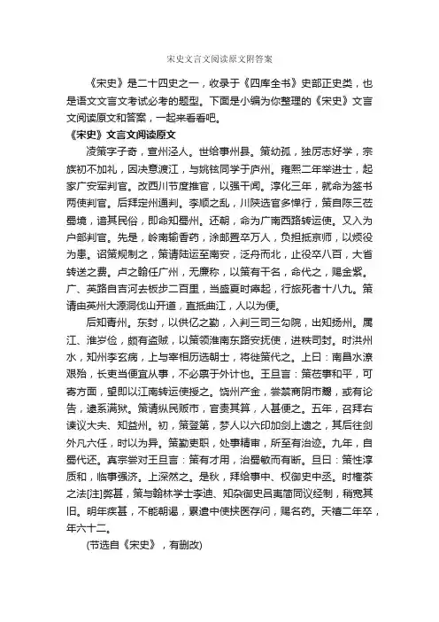 宋史文言文阅读原文附答案