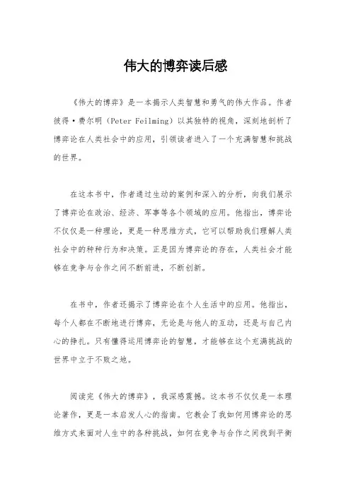 伟大的博弈读后感